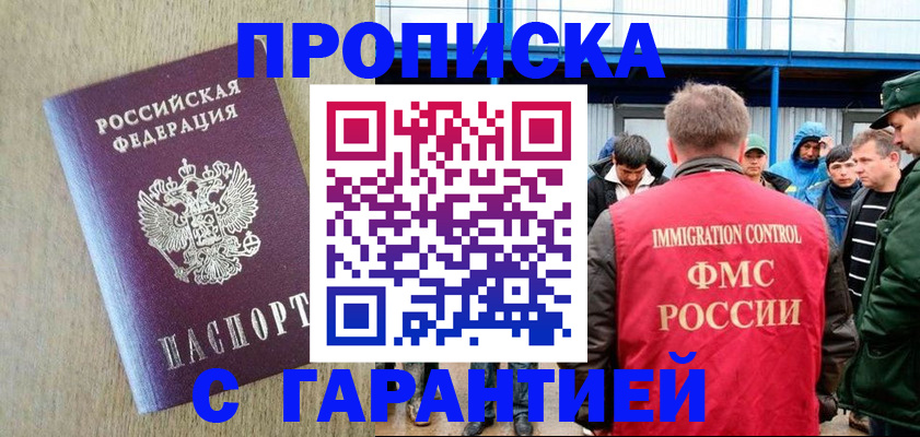 купить прописку в Каменск-Шахтинском